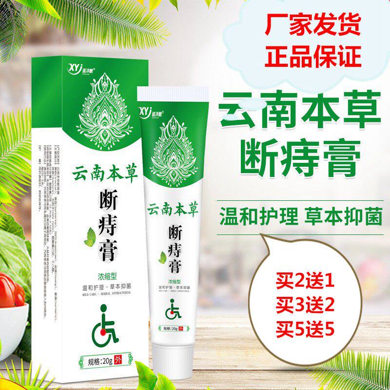 巡洋舰云南本草断!痔膏正品河南镇平普瑞尔实业草本抑菌痔!疮膏