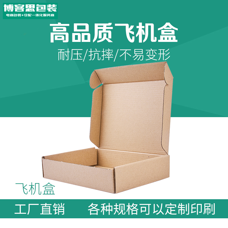 飞机盒淘宝快递瓦楞纸箱博客思