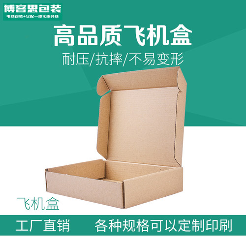 飞机盒淘宝快递瓦楞纸箱博客思