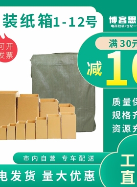 袋装纸箱邮政物流包装纸箱加厚纸盒耐摔快递特硬纸箱批发打包盒子