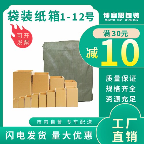 博客思对口箱3-6mm瓦楞箱可开票