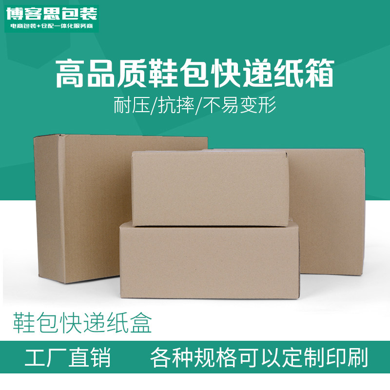 鞋包淘寶快遞打包發貨紙箱子/包裝材料紙盒子/定訂做印刷批發在類目 包裝, 物流包裝, 紙箱中 - 來自Buy2taobao.com提供專業的淘寶代購服務