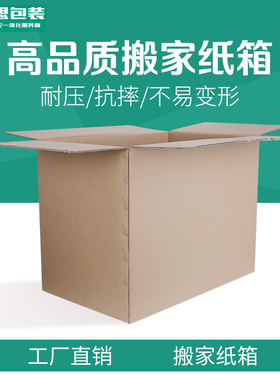 纸箱搬家打包整理特大号快递箱子收纳包装材料纸盒子批发定做包邮