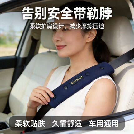 汽车安全带护肩套高级感女士简约防勒脖防磨衣服柔软儿童车用护颈