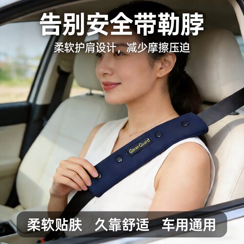 汽车安全带护肩套高级感女士简约
