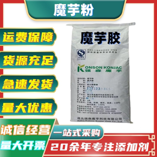 强森 魔芋粉食品级 食用魔芋精粉 魔芋粉 纯天然增稠剂稳定乳化剂