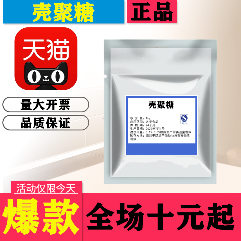 食品级甲壳素粉/壳聚糖/几丁聚糖/甲壳质 酸溶 水溶性 壳聚糖1kg