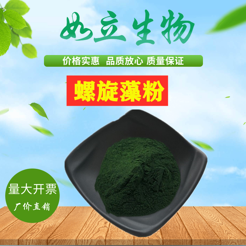 螺旋藻粉 精粉面膜蓝藻粉海湖钝顶螺旋藻粉 饲料级食品级添加剂