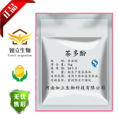 茶多酚食品级防腐保鲜抗氧化剂绿茶提取物饮料面制品肉制品化妆品