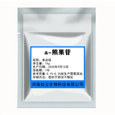a-熊果苷 食品级化妆品级 熊果素做面膜 高纯度原粉添加剂熊果苷