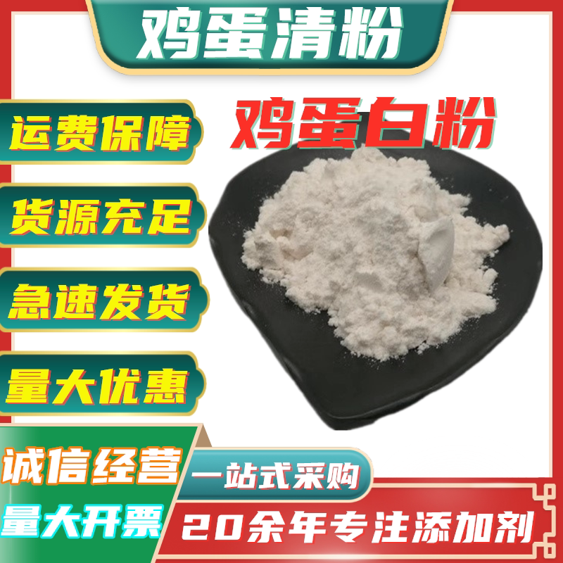 蛋清粉 鸡蛋白粉 食品级烘焙蛋白粉饼干牛轧糖原料 鸡蛋清粉 1kg