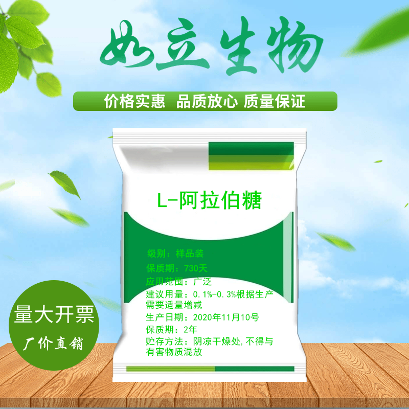 l-阿拉伯糖食用甜味剂 无糖代糖食品添加剂树胶醛糖阿拉伯糖粉