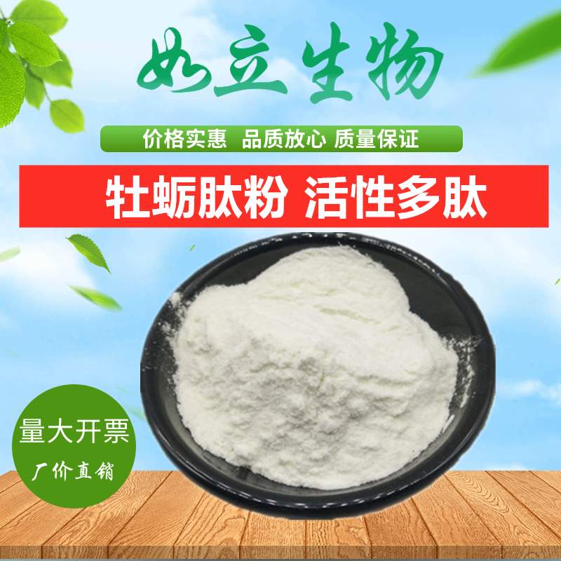 食用 深海牡蛎肽粉 食品级 牡特色/复合食品添加剂
