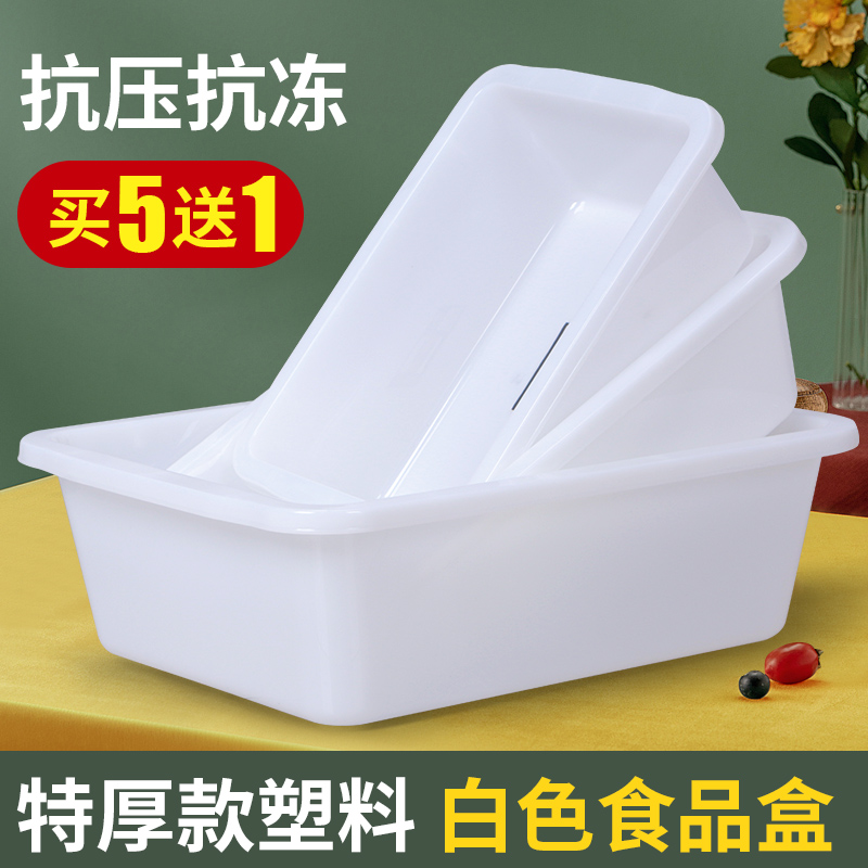 白色长方形特厚冰盘厨房商用食品盒超市幼儿园零食保鲜塑料收纳盒