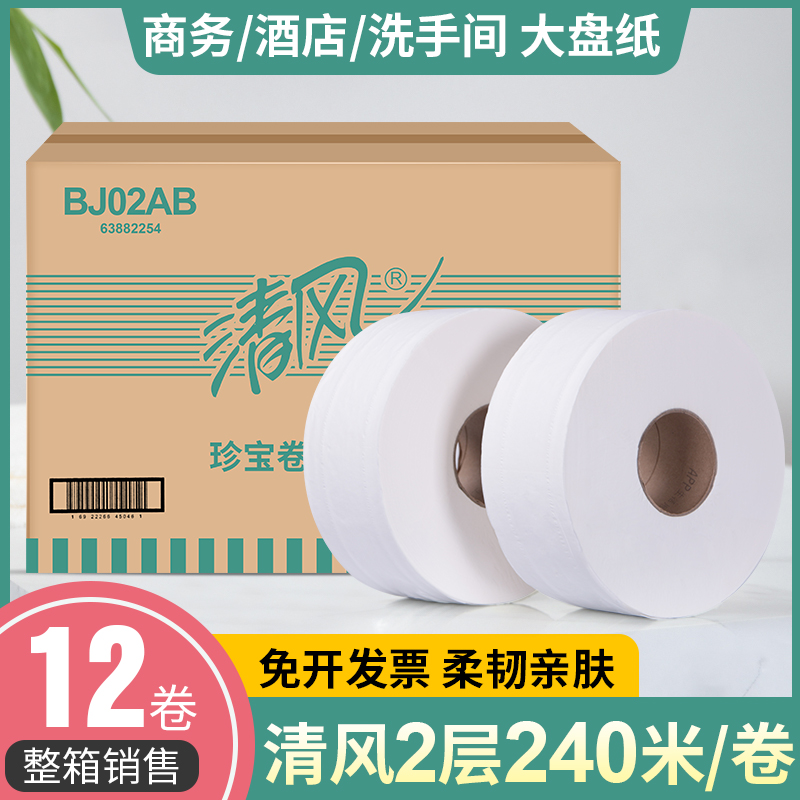 清风家用商务12卷卫生纸