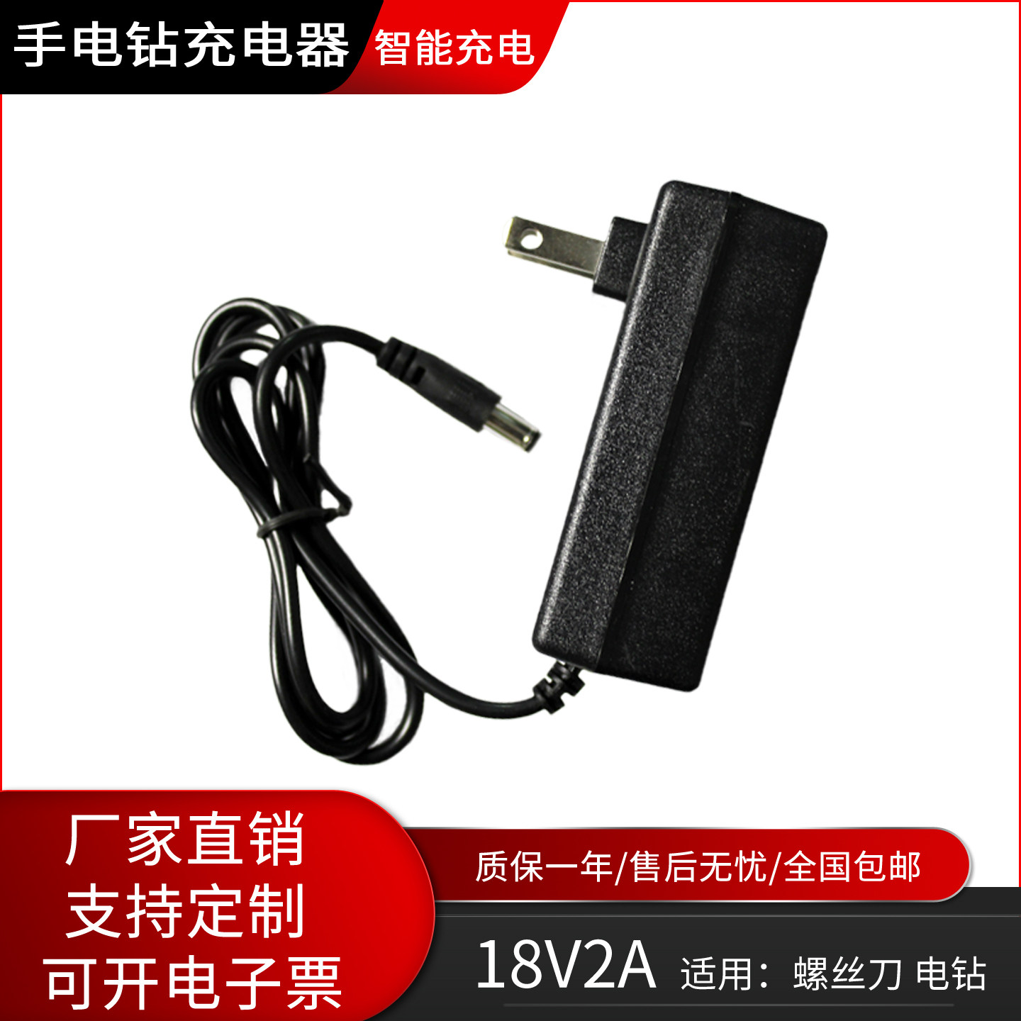 18V2A锂电池快速充电器智能手电钻 通用手枪钻电动起子工具螺丝刀