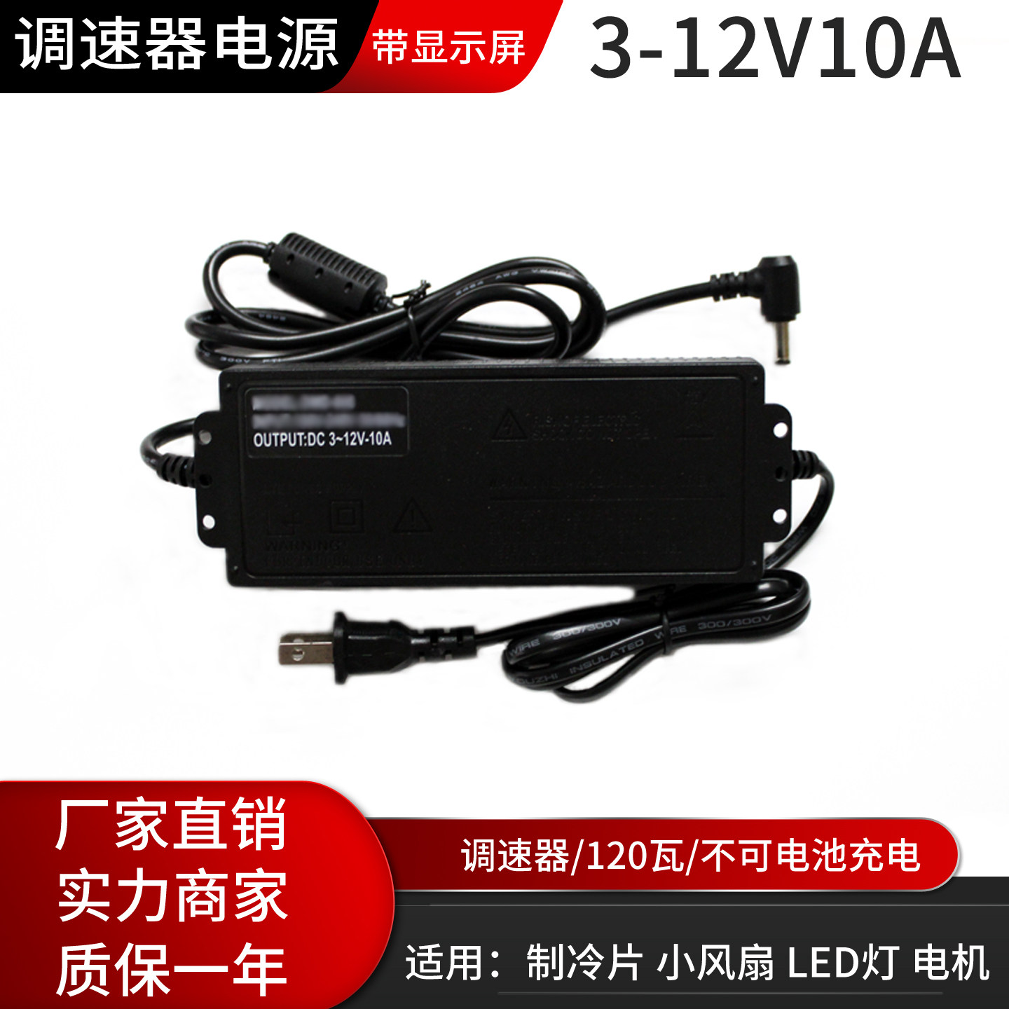 可调压电源适配器3-12V10A 带显示屏无极调亮调温调速9-24V5A电源