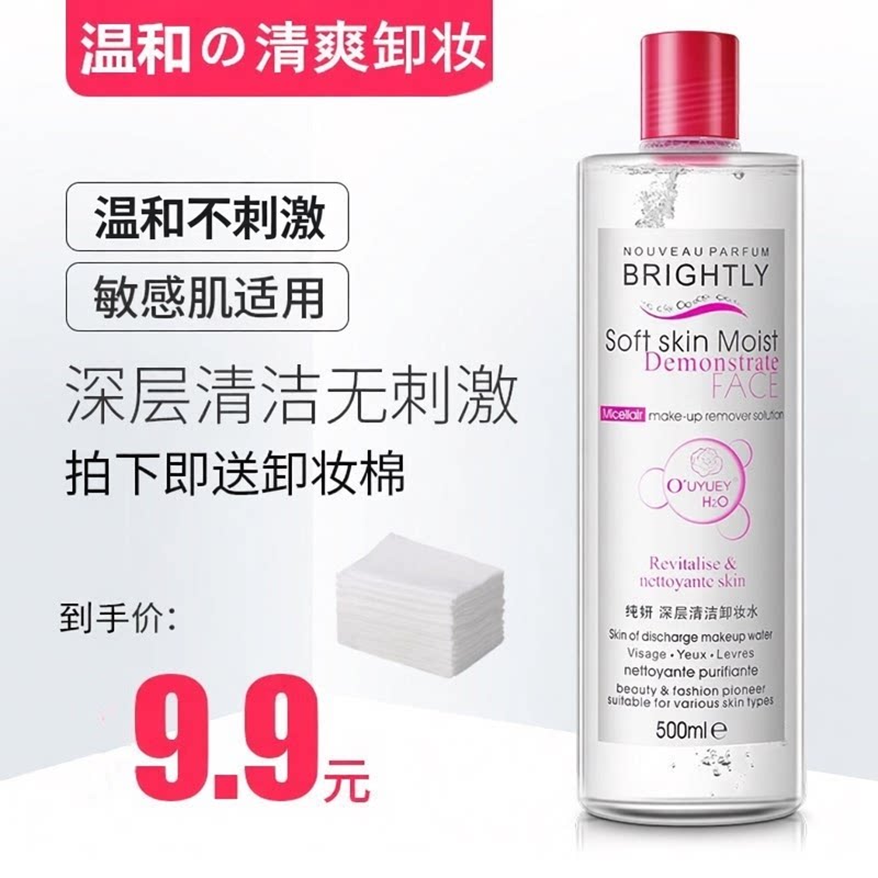 正品按压瓶卸妆水女脸部温和深层清洁学生无刺激眼唇部三合一学生
