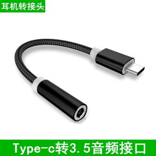 Type-C 转3.5mm音频type-c扁口转换器手机耳机接口转接头转接线