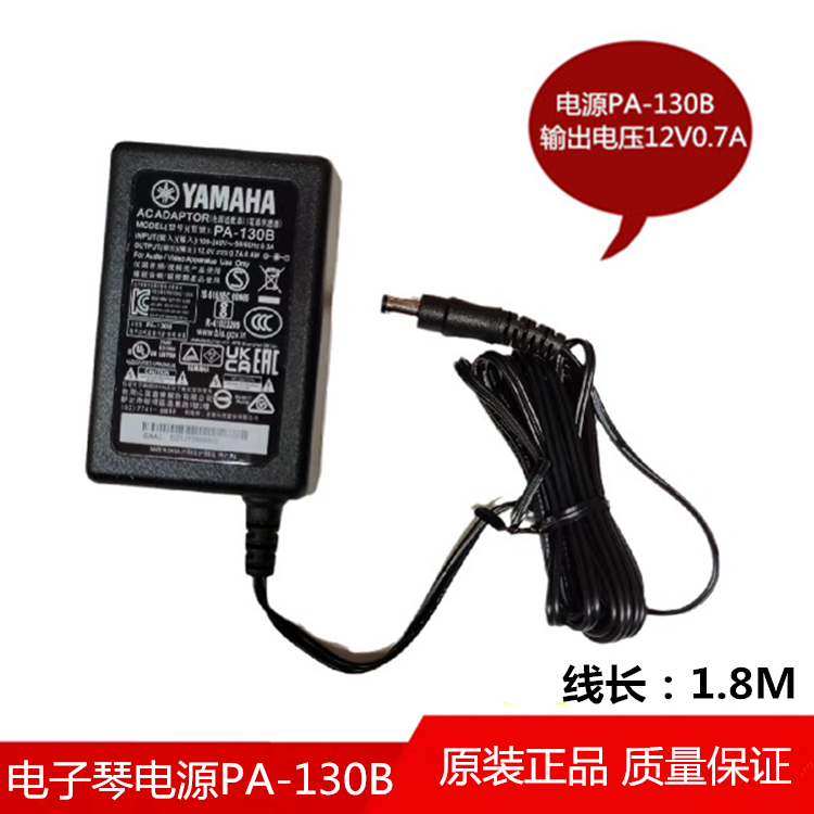 雅马哈PA-130B电子琴电钢琴电源适配器12V 0.7A充电器线原装配件