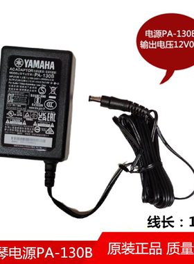 雅马哈PA-130B电子琴电钢琴电源适配器12V 0.7A 充电器线原装配件