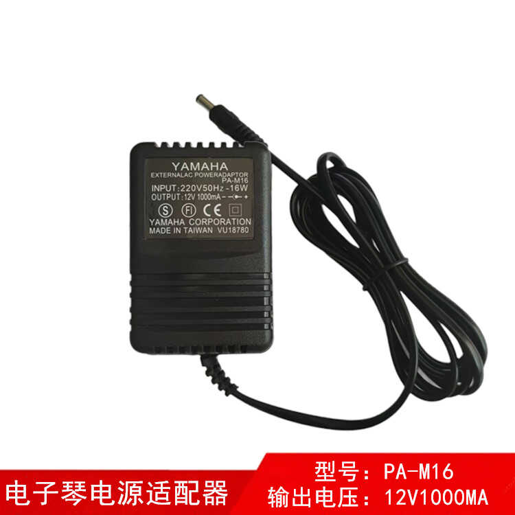 雅马哈YAMAHA电子琴外接交流电源适配器PA-M16 12V1000mA 充电器