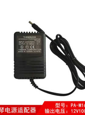 雅马哈YAMAHA电子琴外接交流电源适配器PA-M16 12V1000mA 充电器
