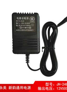 金辉JH-248美科永美新韵电子琴电源适配器12v500ma电源插头充电器