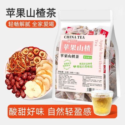 苹果山楂养生茶酸甜解腻