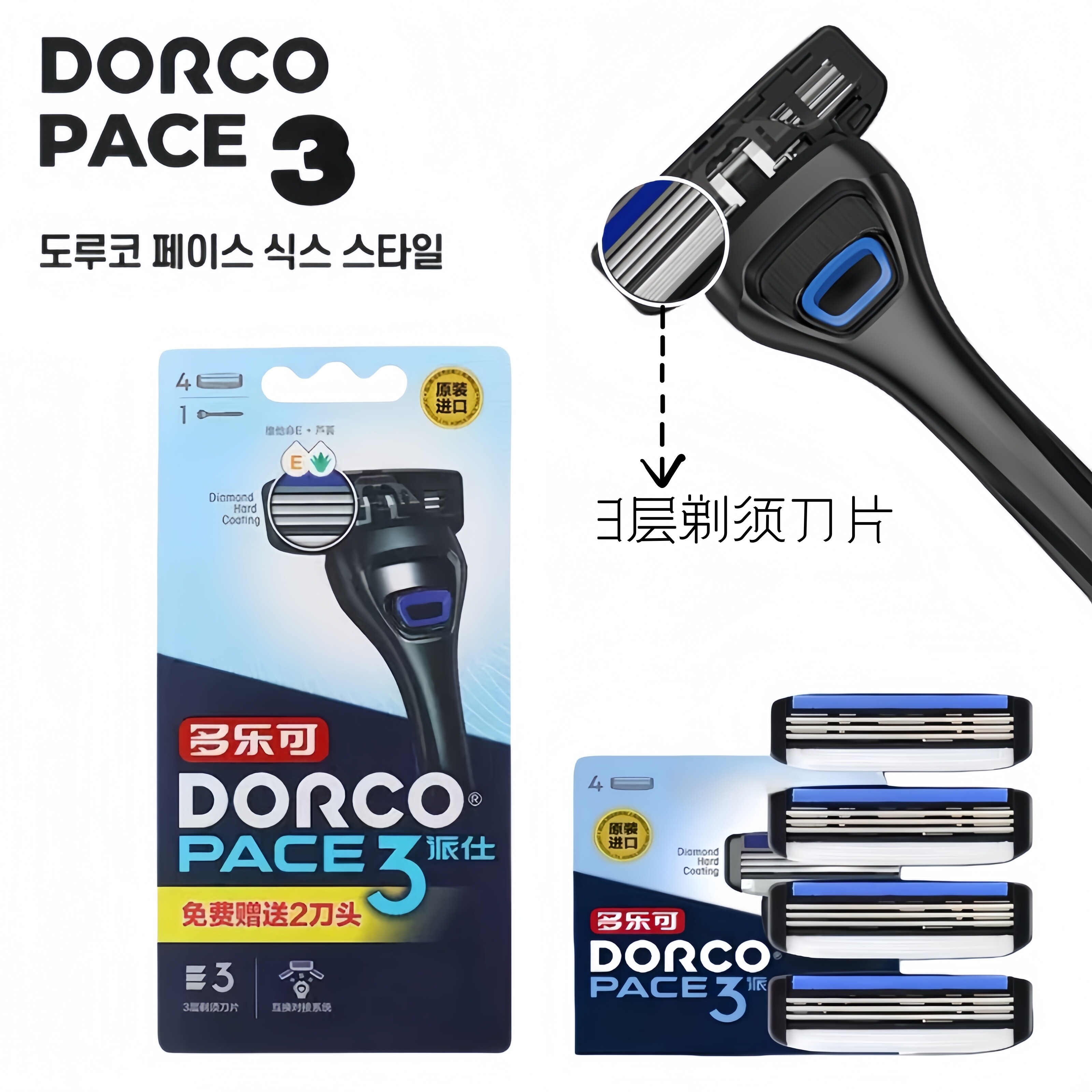 韩国dorco多乐可3三层剃须刀片刮胡刀手动刮胡子男士刮胡刀剃须刀