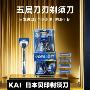 日本贝印男士手动剃须刀十大品牌刮胡刀片五层高端剃须刀片剃胡刀
