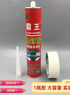 免钉胶强力液体钉快干镜子粘结剂