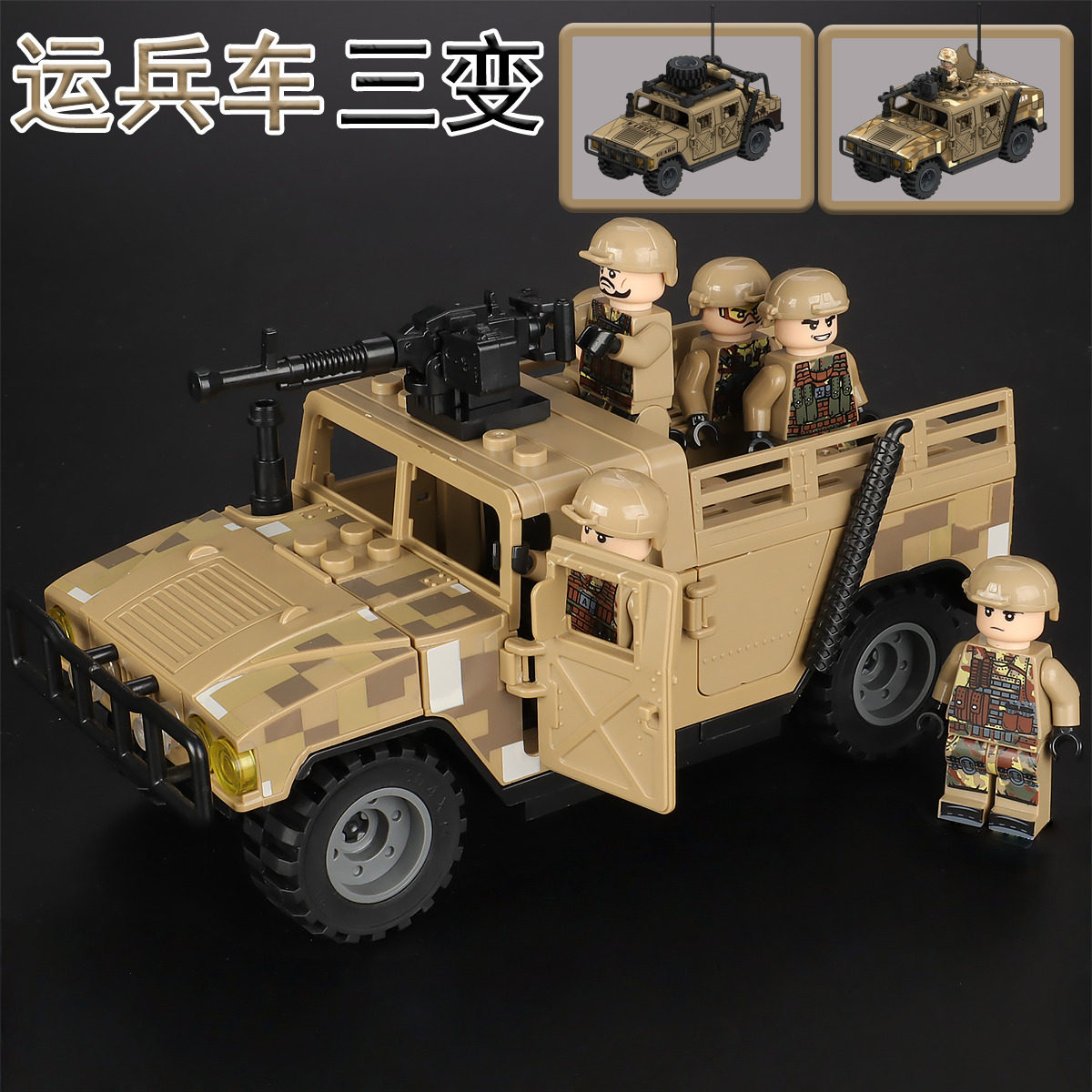 中国积木托比狮军用运兵车模型图片