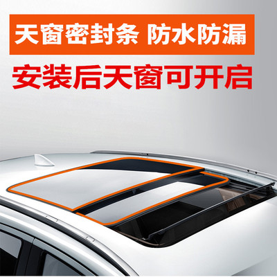 长安欧尚X5CX70AZ6科赛35Pro科尚A800天窗漏水异响共振天窗密封条