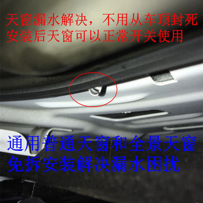 丰田RAV4,汉兰达，奕泽，CHR,普拉多天窗漏水异响共振漏密封条