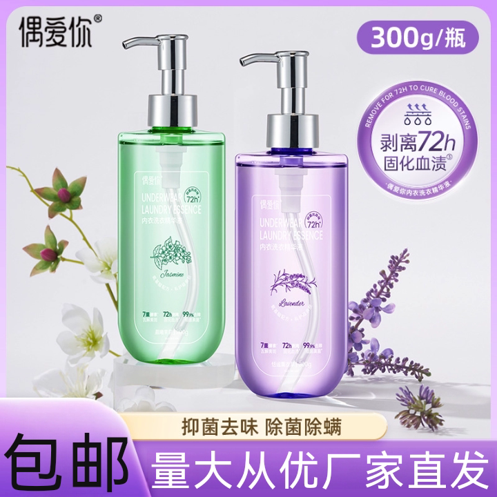 偶爱你内衣洗衣精华液300g