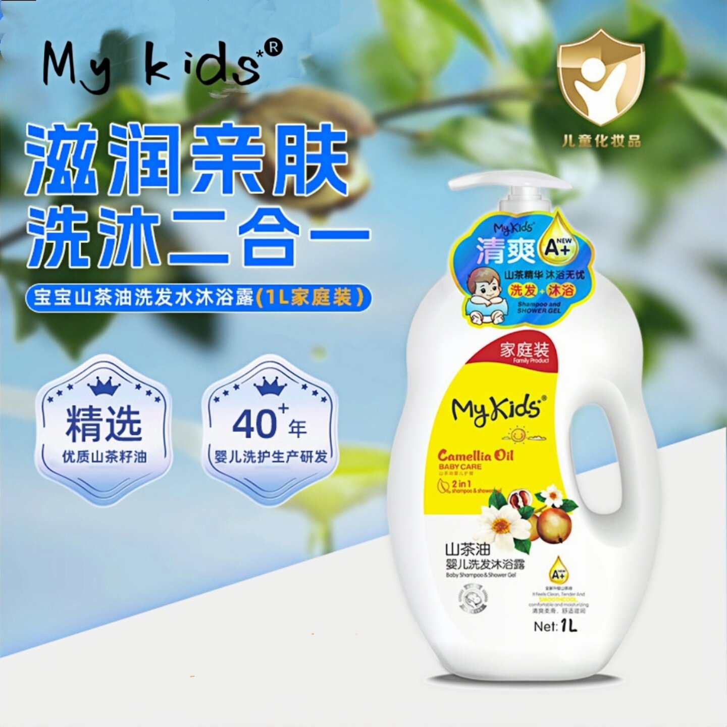 MyKids婴儿山茶油柔泡洗发沐浴露二合一1L家庭装洗发水沐浴露正品