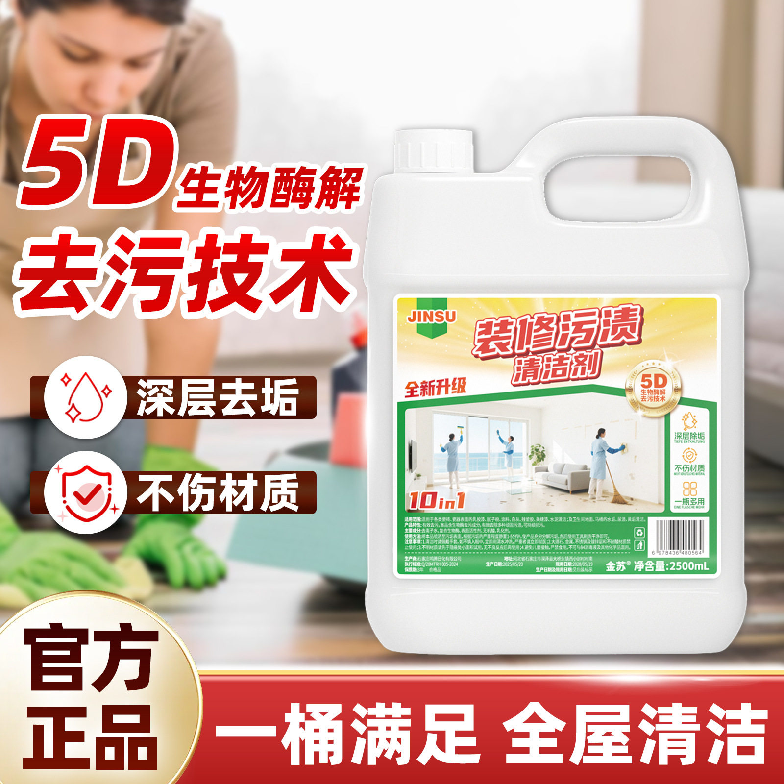 金苏家装修污渍清洁剂2500ml