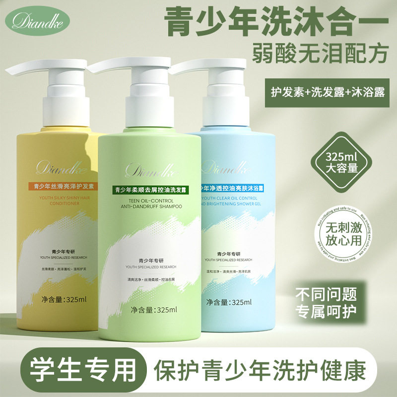 青少年洗发露去屑止痒控油蓬松柔顺护发留香持久氨基酸儿童洗发水