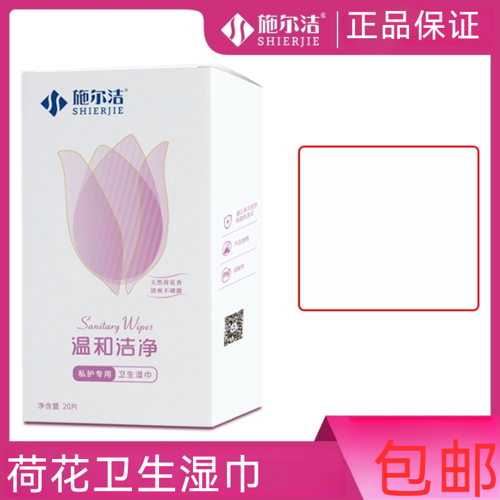 私护湿巾草本植萃敏感适用便携经期湿巾房事私处卫生湿巾同房湿巾