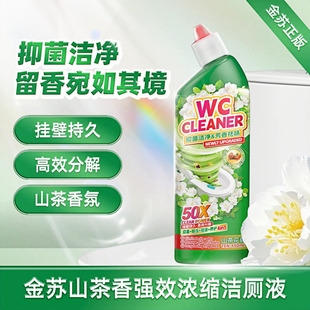 金苏山茶花香洁厕液450ml瓶装洁厕灵马桶清洁剂除臭除垢去异味