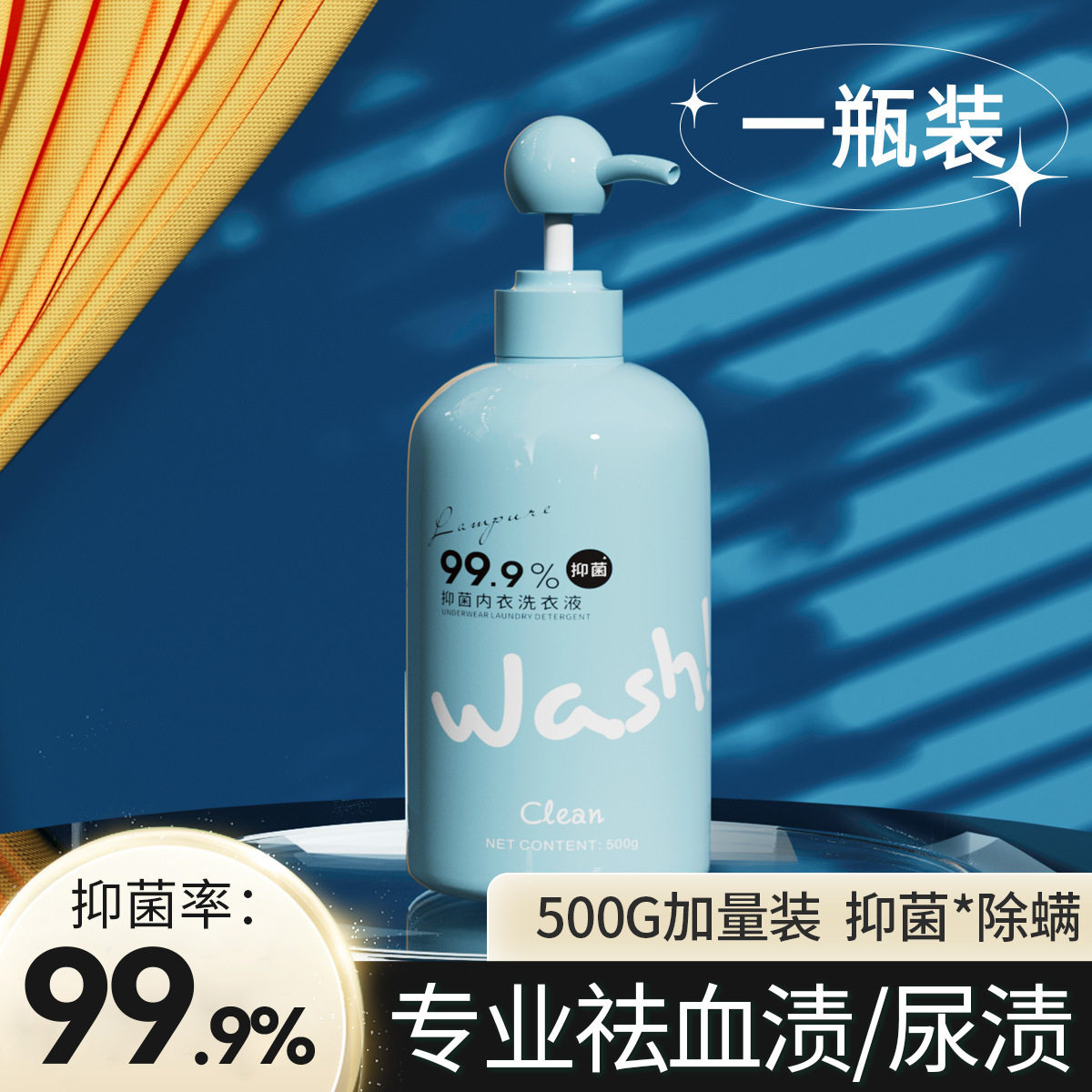 蓝漂内衣专用酵素洗衣液低敏柔和深层去污家用抑菌内衣裤天然植萃