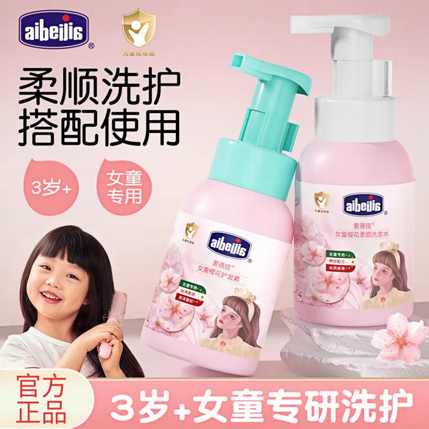 500ml樱花柔顺洗发水二合一