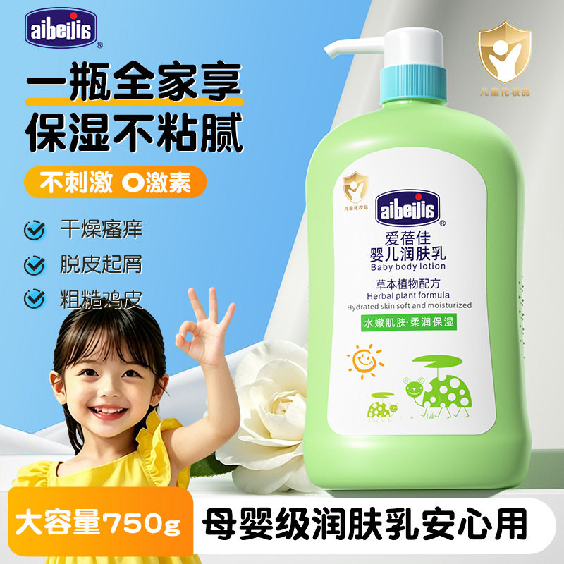 爱蓓佳750g婴儿润肤乳保湿滋润