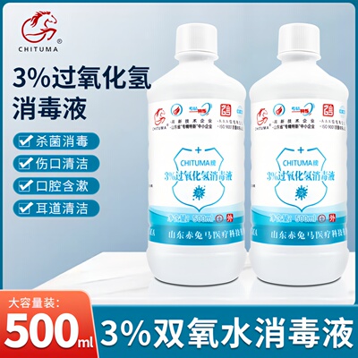 赤兔马3%过氧化氢消毒液