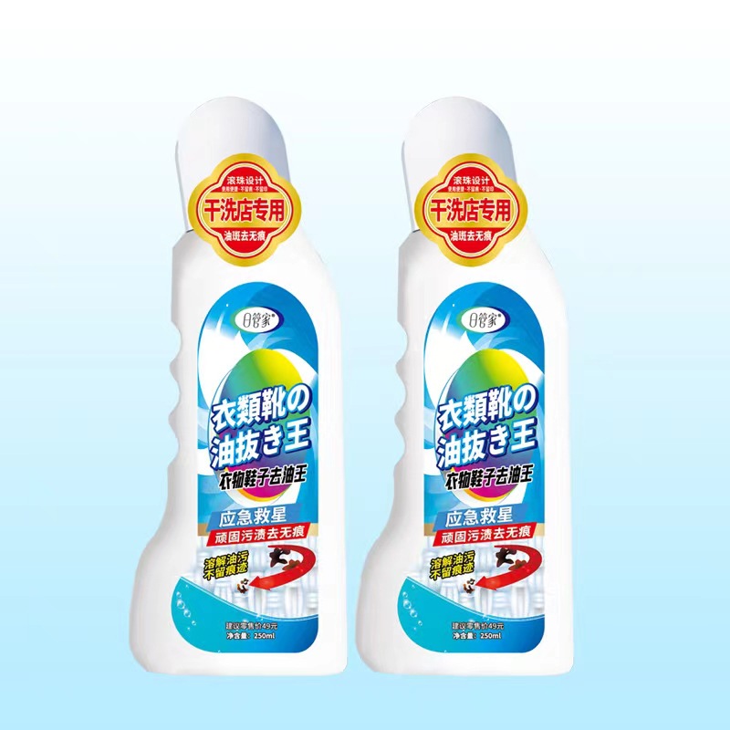 日管家油污净干洗店专用