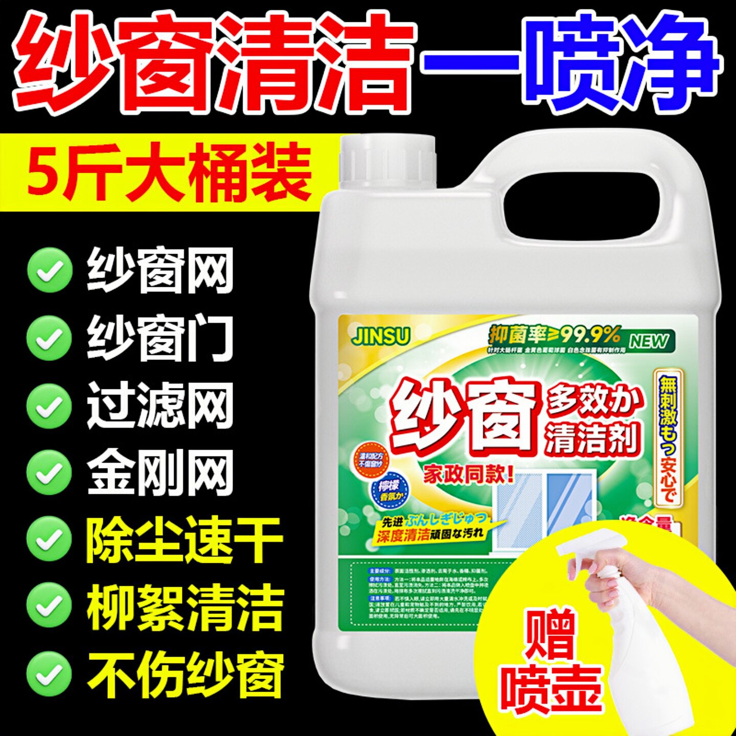 金苏纱窗清洁剂去污去油污2500ml