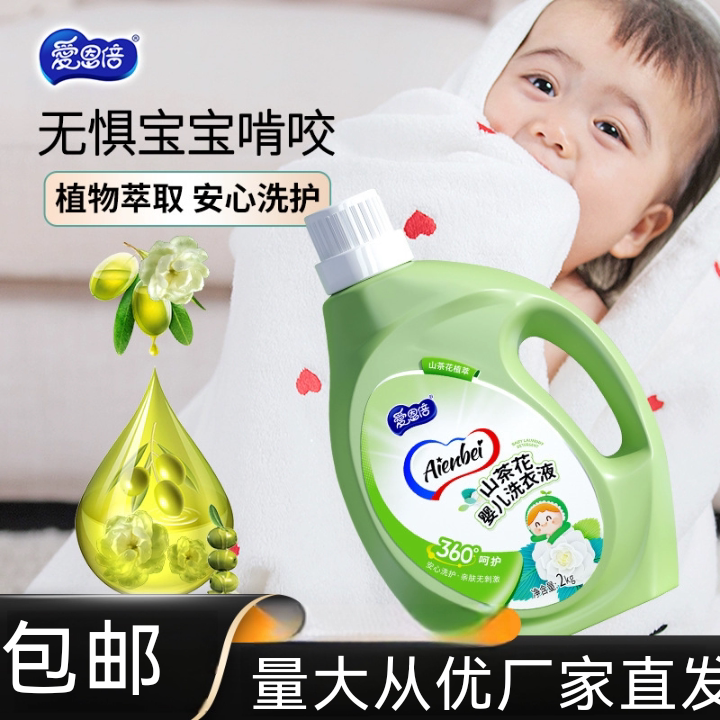 爱恩倍婴儿洗衣液去渍增柔4斤