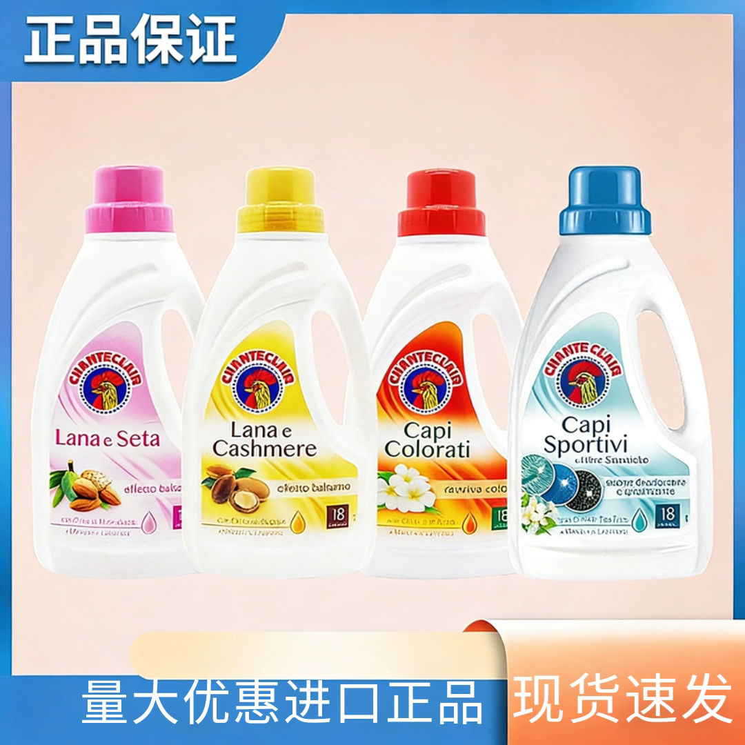 意大利大公鸡羊毛羊绒洗衣液