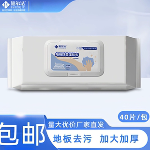 施尔洁地板清洁湿巾瓷砖木地板清洗剂家用去污渍神器强力去黄去污